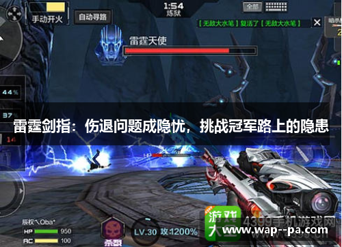 雷霆剑指：伤退问题成隐忧，挑战冠军路上的隐患