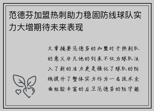 范德芬加盟热刺助力稳固防线球队实力大增期待未来表现 范德芬加盟热刺助力稳固防线球队实力大增期待未来表现