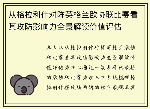 从格拉利什对阵英格兰欧协联比赛看其攻防影响力全景解读价值评估 从格拉利什对阵英格兰欧协联比赛看其攻防影响力全景解读价值评估