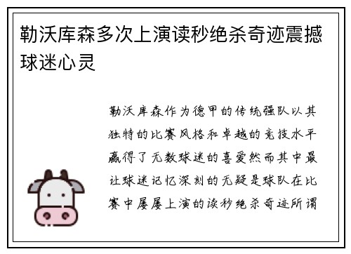 勒沃库森多次上演读秒绝杀奇迹震撼球迷心灵 勒沃库森多次上演读秒绝杀奇迹震撼球迷心灵