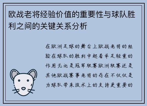 欧战老将经验价值的重要性与球队胜利之间的关键关系分析 欧战老将经验价值的重要性与球队胜利之间的关键关系分析