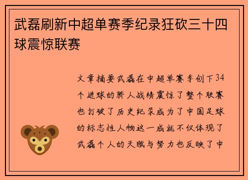 武磊刷新中超单赛季纪录狂砍三十四球震惊联赛 武磊刷新中超单赛季纪录狂砍三十四球震惊联赛