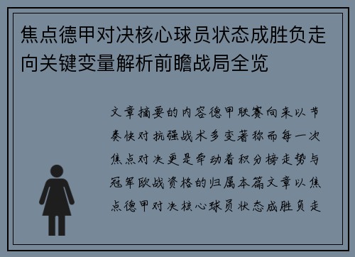 焦点德甲对决核心球员状态成胜负走向关键变量解析前瞻战局全览 焦点德甲对决核心球员状态成胜负走向关键变量解析前瞻战局全览